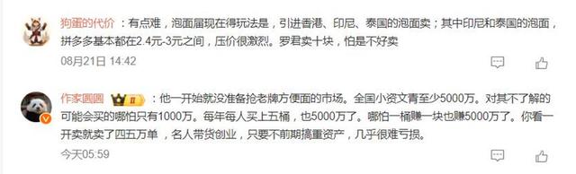 一桶卖10元！罗永浩TBT遭全网疯抢：“专割”小资和中产的泡面？