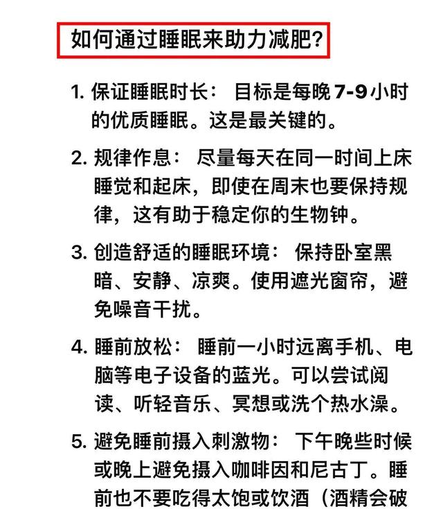 你还不知道吧，睡觉也可以减肥