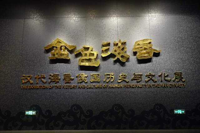 在南昌汉代海昏侯国遗址博物馆，遇见2000年前的“顶流”人生