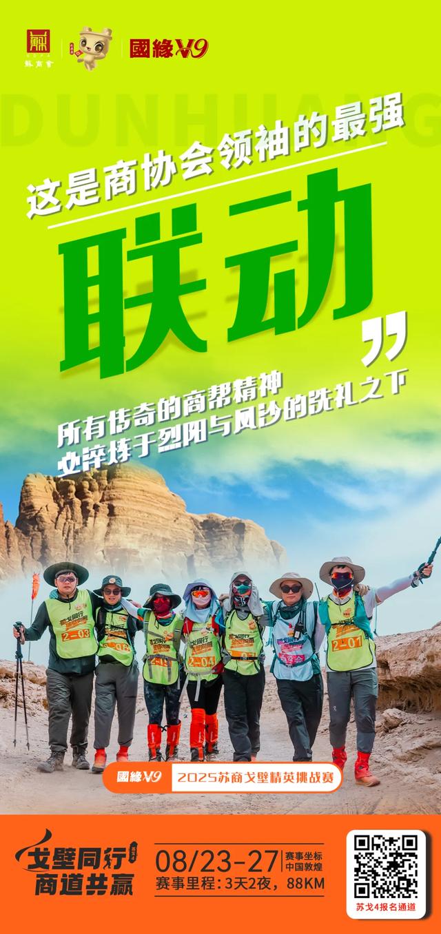 倒计时1个月，报名火热进行中！苏戈4超全戈壁徒步备战指南来了