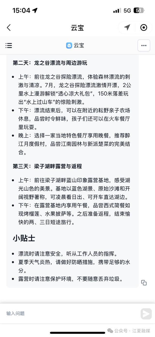 “想怎么玩就怎么玩”，AI云宝带你玩转江夏