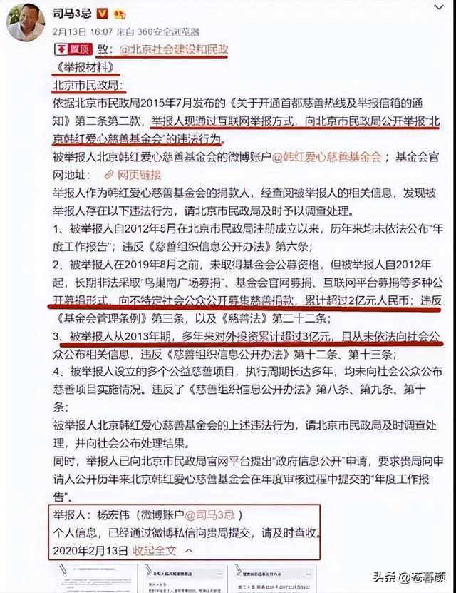贪污上亿，侵吞善款，韩红被实名举报，5年了，有人给她道歉吗？