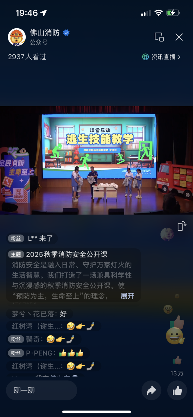 干货满满！蓝老师带你“沉浸式逃生”，这堂公开课你看了吗？