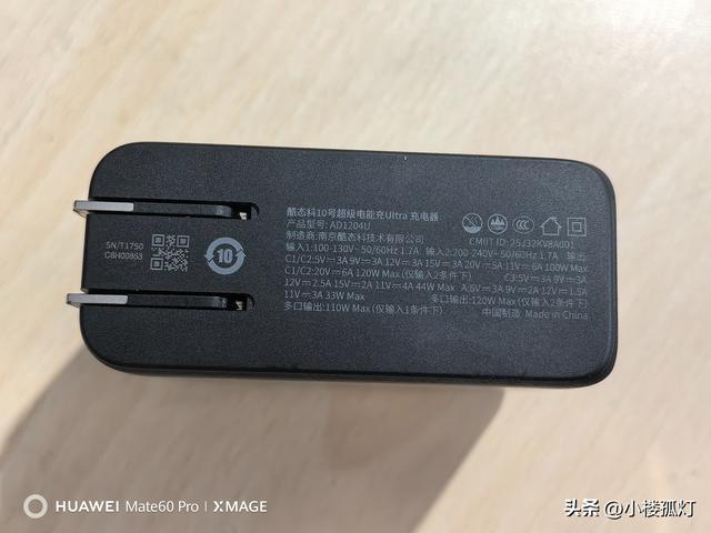 酷态科10号Ultra屏显充电器性能评测