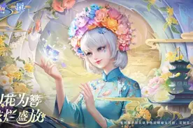以花为簪，炫烂盛放！QQ炫舞手游与非遗传承人黄晨梦幻联动图片