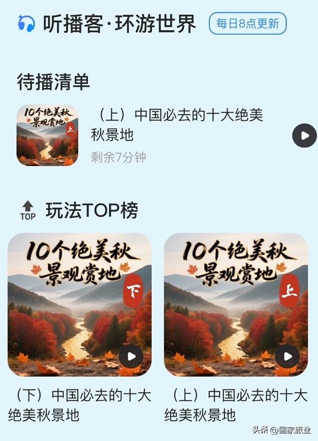 马蜂窝2025十一预测：“十一去哪人少”热度大涨200%