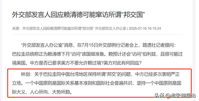 第二个立陶宛出现了？主动邀请赖清德访问，中国68年的友谊喂了狗