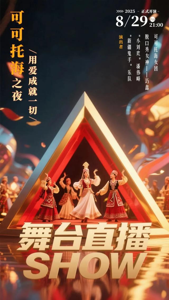 【网络中国节·七夕】可可托海之夜：牧羊人文化季来啦！邀您免费体验星空下的狂欢！