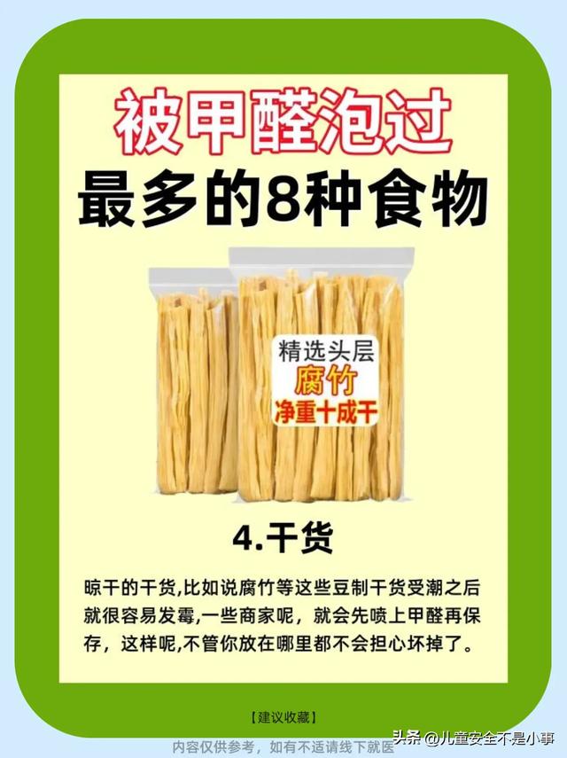 被甲醛泡过最多的8种食物，你还在给孩子吃吗