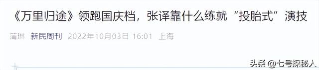 带着儿子倒贴嫁给张译，如今19年过去，才知道她嫁得有多值