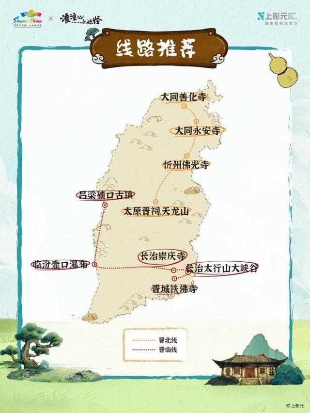 “浪浪山小妖怪山西游记”正式上线|来山西，找到自己喜欢的模样