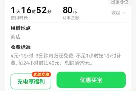 小电共享充电宝归还后仍计费 系统也无法核实归还情况图片