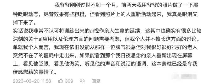 上海00后小伙AI「复活」奶奶，100%还原音容笑貌，却掀起巨大争议