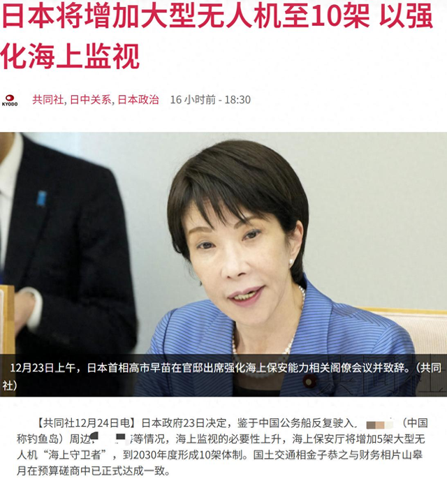 高市早苗最新命令，增设十架无人机在钓鱼岛附近，不怕中方击落？