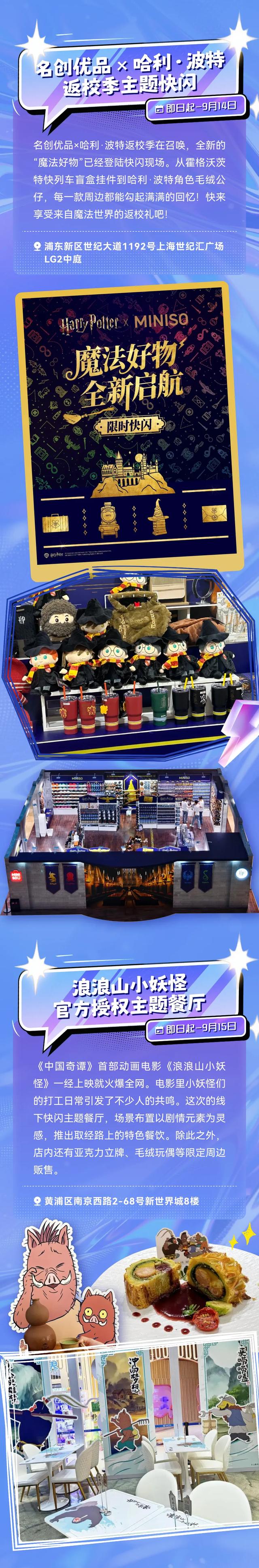 SHANGHAI SUMMER｜魔都二次元快闪攻略请查收！一起“打破”次元壁！