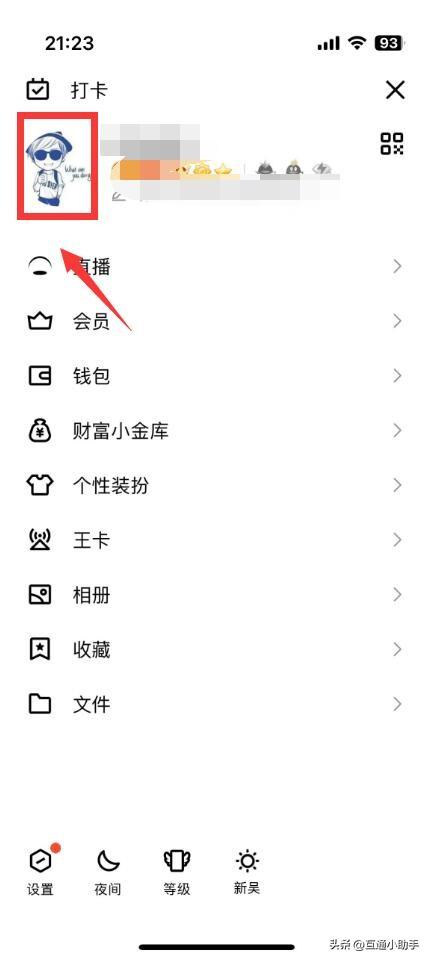 qq性别怎么改