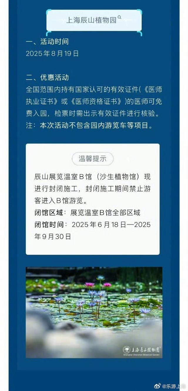 上海这些地方今天对医师免票