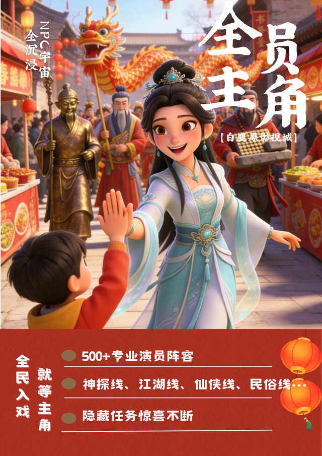 白鹿原影视城春节八大硬核矩阵！玩转中国年！现在，让我们提前入场！