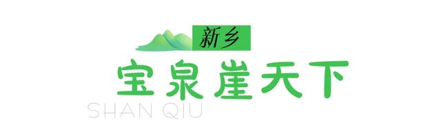 越过山丘，才发现河南早在此等候！