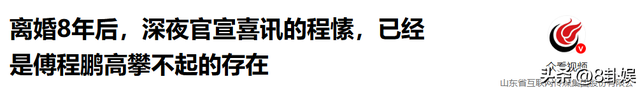 “牡丹花下死，做鬼也风流”！如今，谁也救不了51岁的傅程鹏
