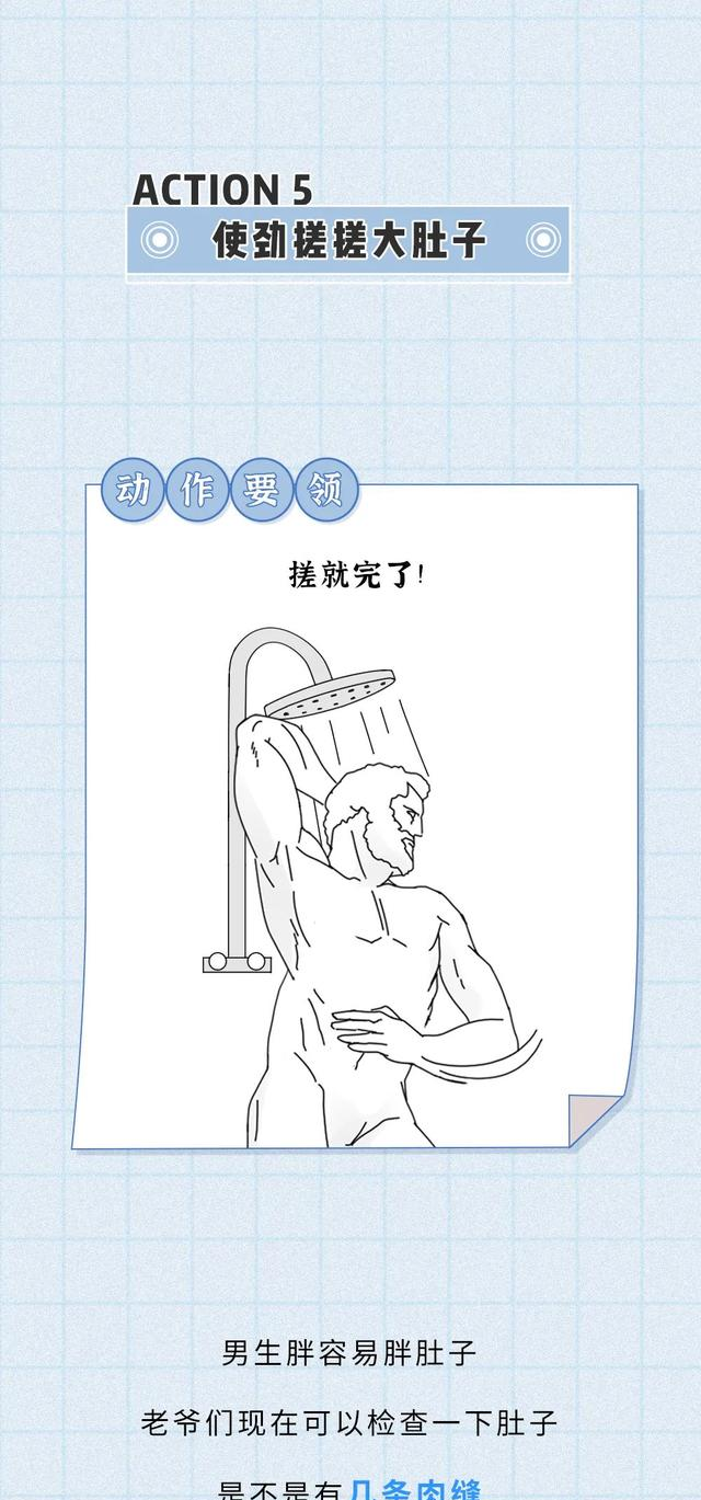 男生洗澡一定要做的7个动作!（女生禁入）