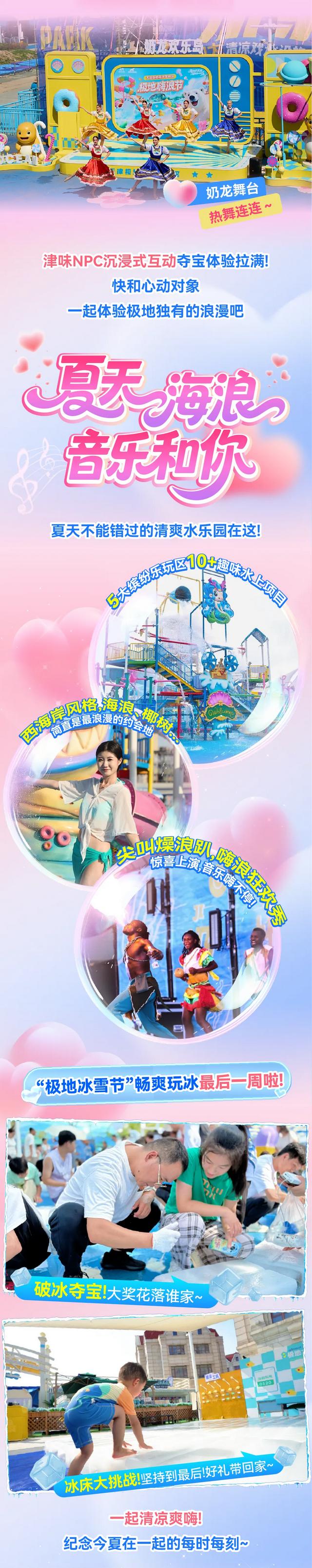 浪漫七夕畅玩极地！超多精彩等你打卡