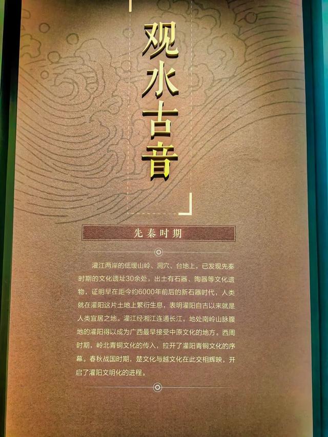 灌阳县博物馆：历史沿革和新石器时代文物