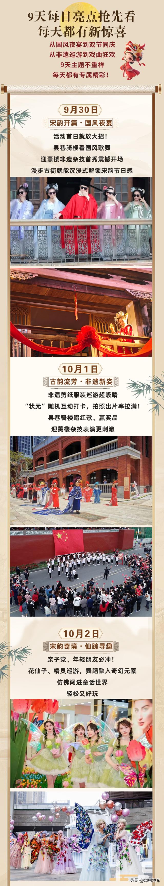 莆田兴化府街区，国庆中秋9天狂欢，打卡攻略来啦！