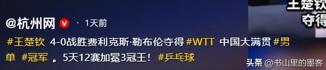 王皓憔悴苍老，两鬓发白，全力托举王楚钦，自己的两个儿子顾不上