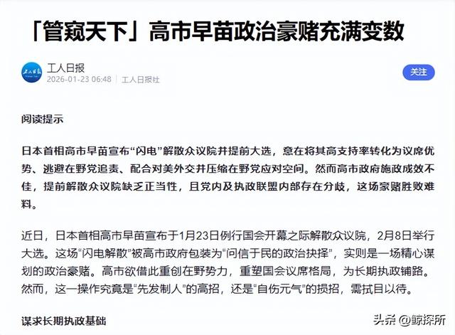 16天大选!高市宣布提前投票，日本迎来新噩耗，78%民众说“不”