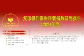 人文社科期刊影响力榜单出炉！《美术大观》杂志再创佳绩！图片