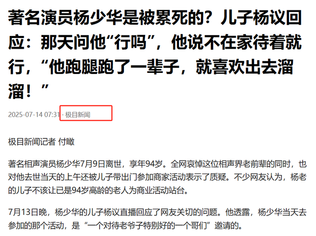 杨议被曝让正妻小三同吃住，带私生子回家，败光杨少华最后的体面