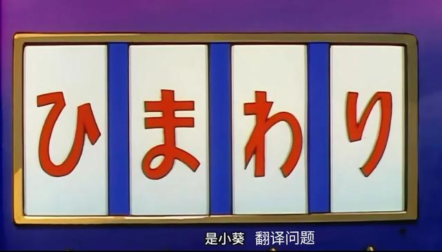 # 蜡笔小新是在哪一年出生的？小葵但是叫葵还是向日葵？大揭秘！