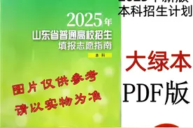 2025山东高考大绿本PDF版图片