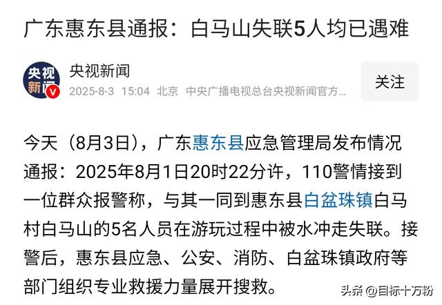 广东网红景点失联五人均遇难,唯一幸存者靠这个方法捡回一条命