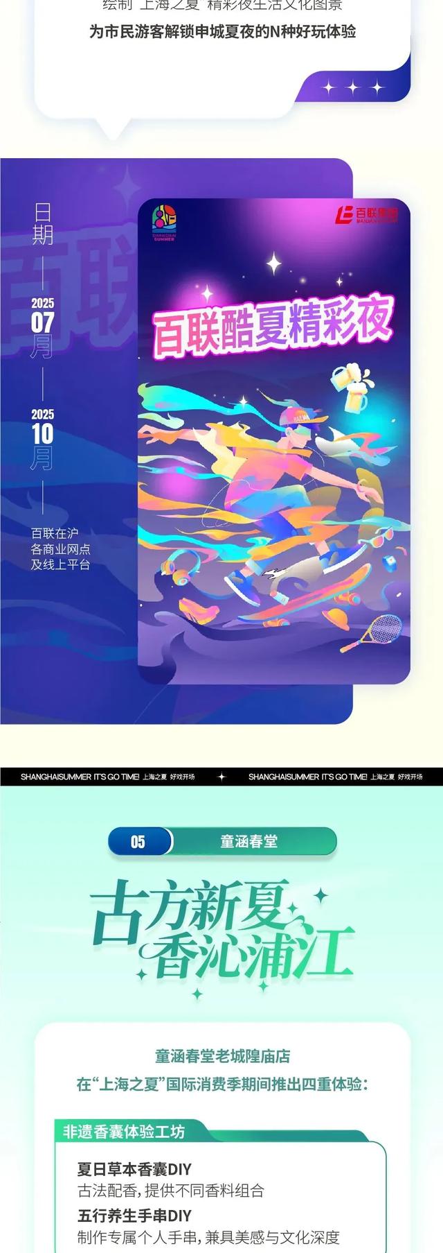精彩继续！打卡“城市定制”，玩转“上海之夏”！