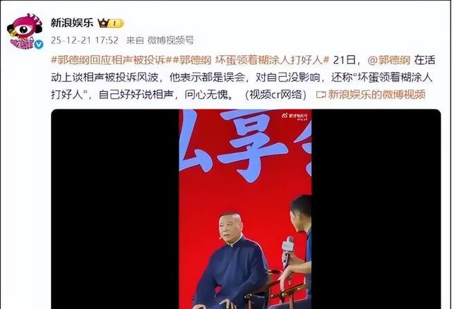 相声圈不太平，老郭又惹事了
