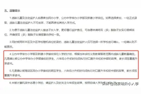 影响六年后小升初！2024年北京两区对口直升有调整，各区名单汇总图片