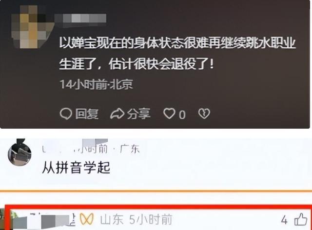 全红婵入学仅6天，恶心事情再发生，官媒：退不退由她和团队决定