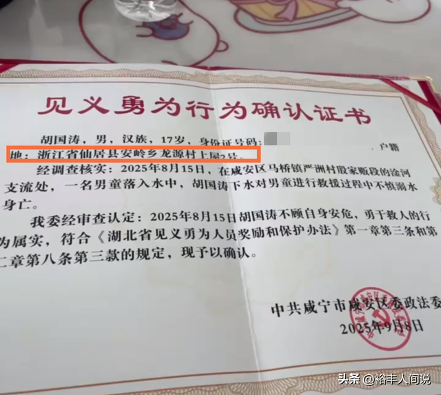 浙江高考生胡国涛去世，年仅18岁，刚考上大学，妈妈含泪注销户籍