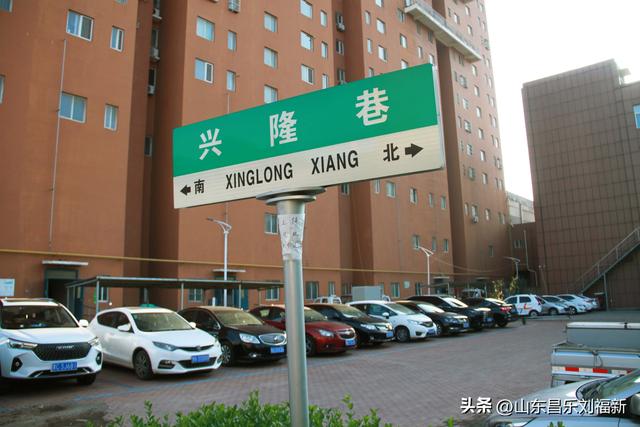 昌乐县城孤山街有一条“兴隆巷”