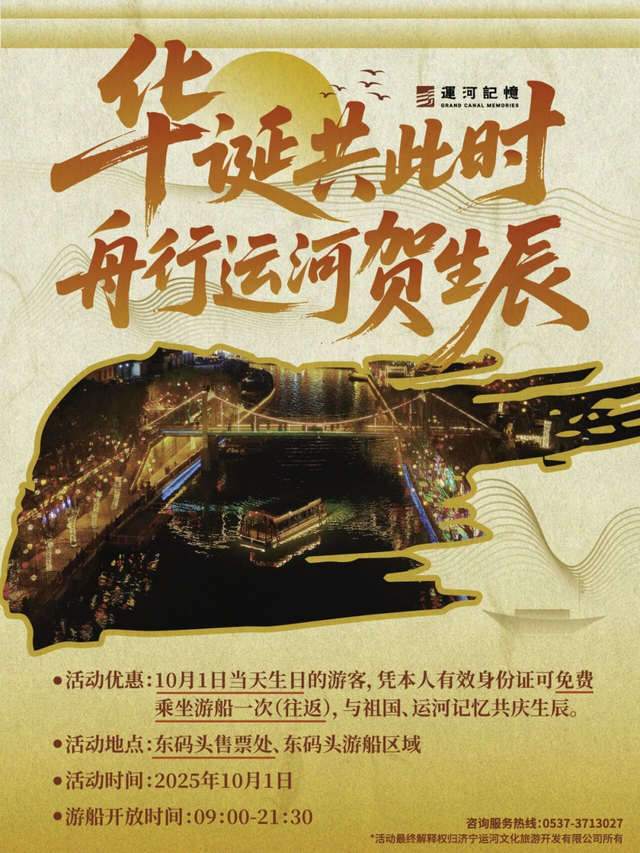 这个国庆来济宁，旅游景区宠客宝藏攻略来袭
