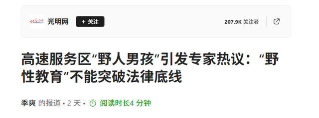 “野人小孩”最新后续：司法部门调查“父母拍猎奇视频牟利”传闻