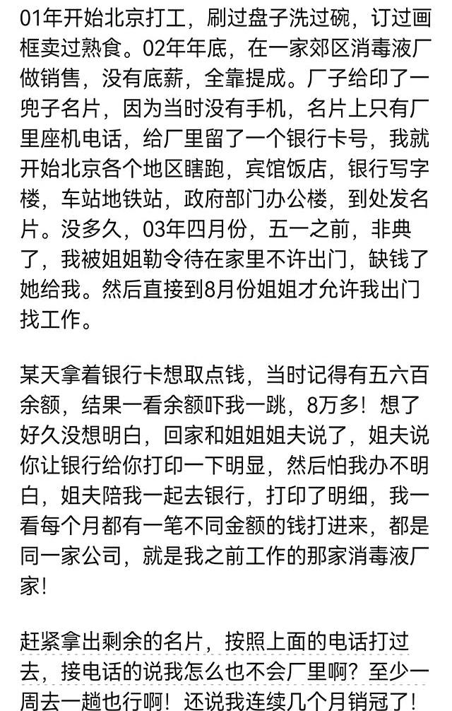 捡过最大的漏是什么？03年在姐姐家躺一个月，查银行卡多了8万元