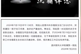 天理难容！温州医生事件详细细节， 人民日报发声，揭秘李晟家世图片