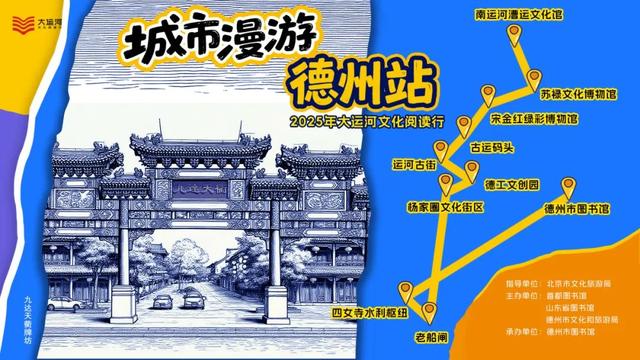 运承原真·文栖安德｜共赴“九达天衢”的德州运河之约