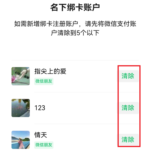 一张身份证竟能注册3个支付宝5个微信？速查！小心别人在用你的号