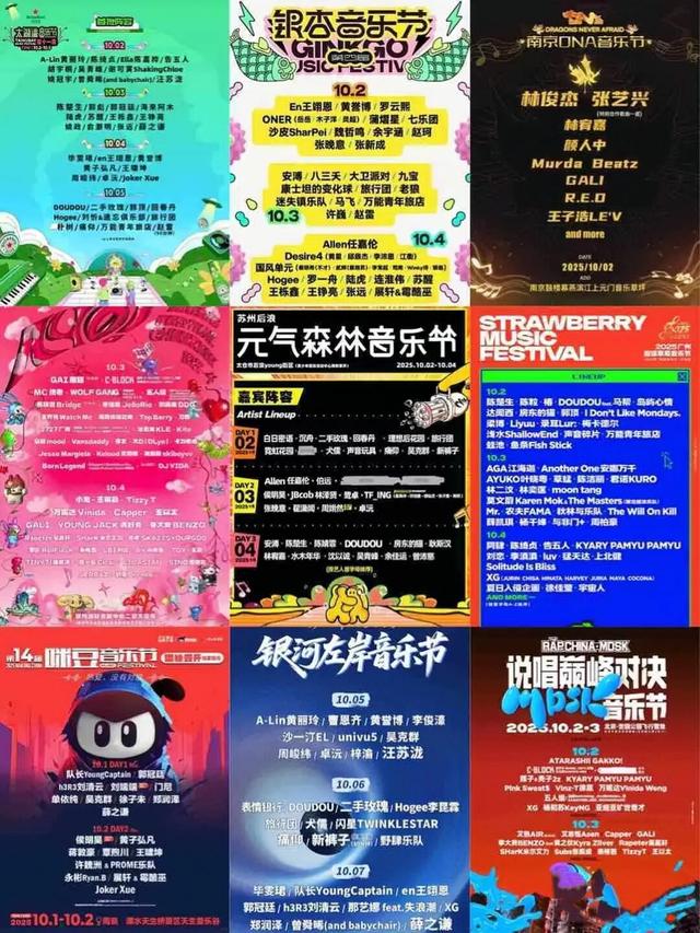 国庆档音乐节被流量霸屏，67组艺人狂欢，为何乱象频出？