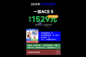 降价幅度超千元！2025年618超全手机推荐来了，全都是历史低价！图片