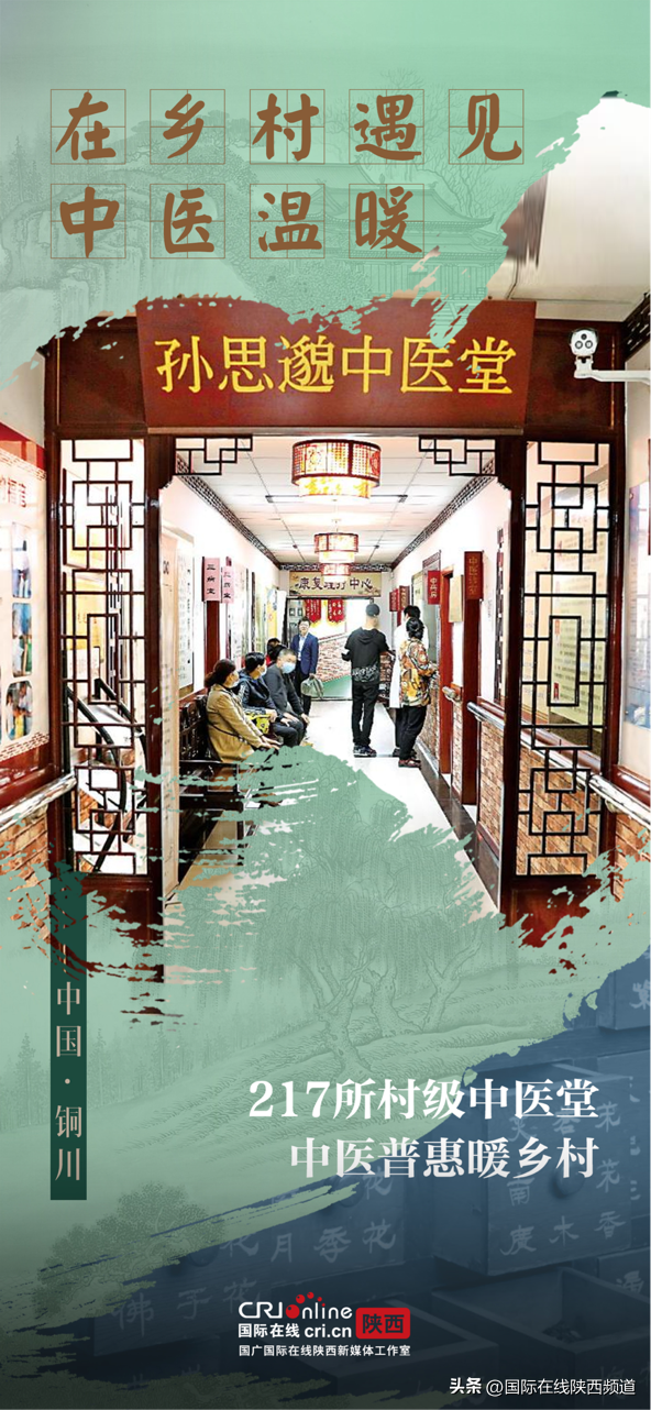 从药王故里到康养胜地 铜川解锁千年中医药文化传承密码（海报）